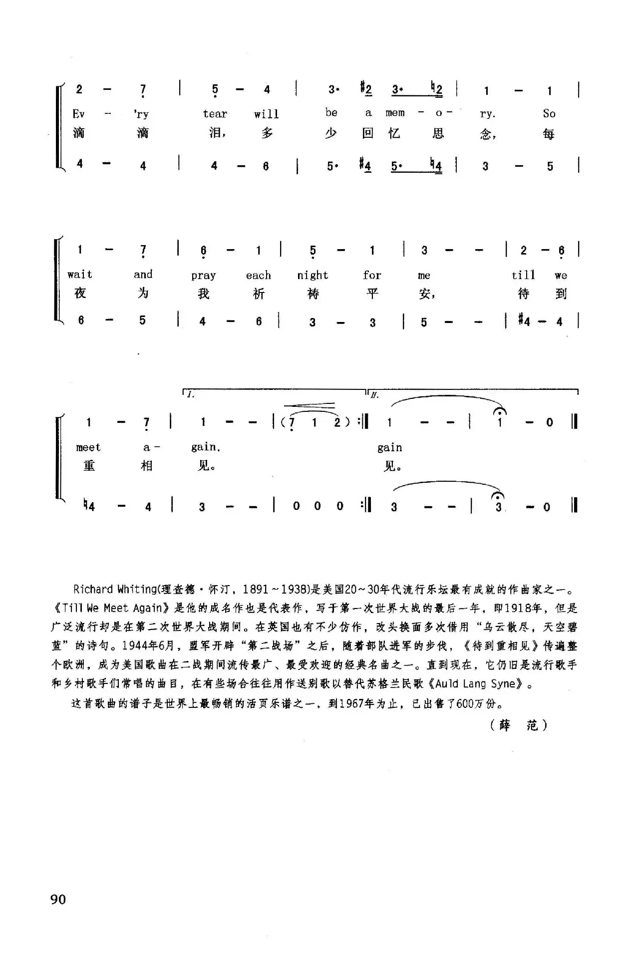 待到重相见（英汉）