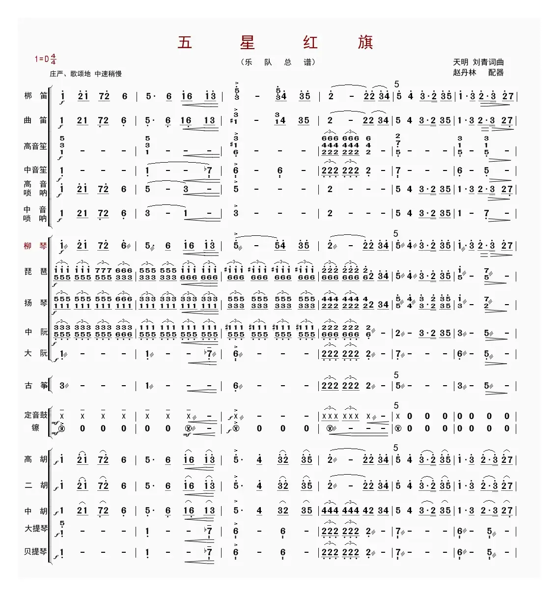 五星红旗（总谱）