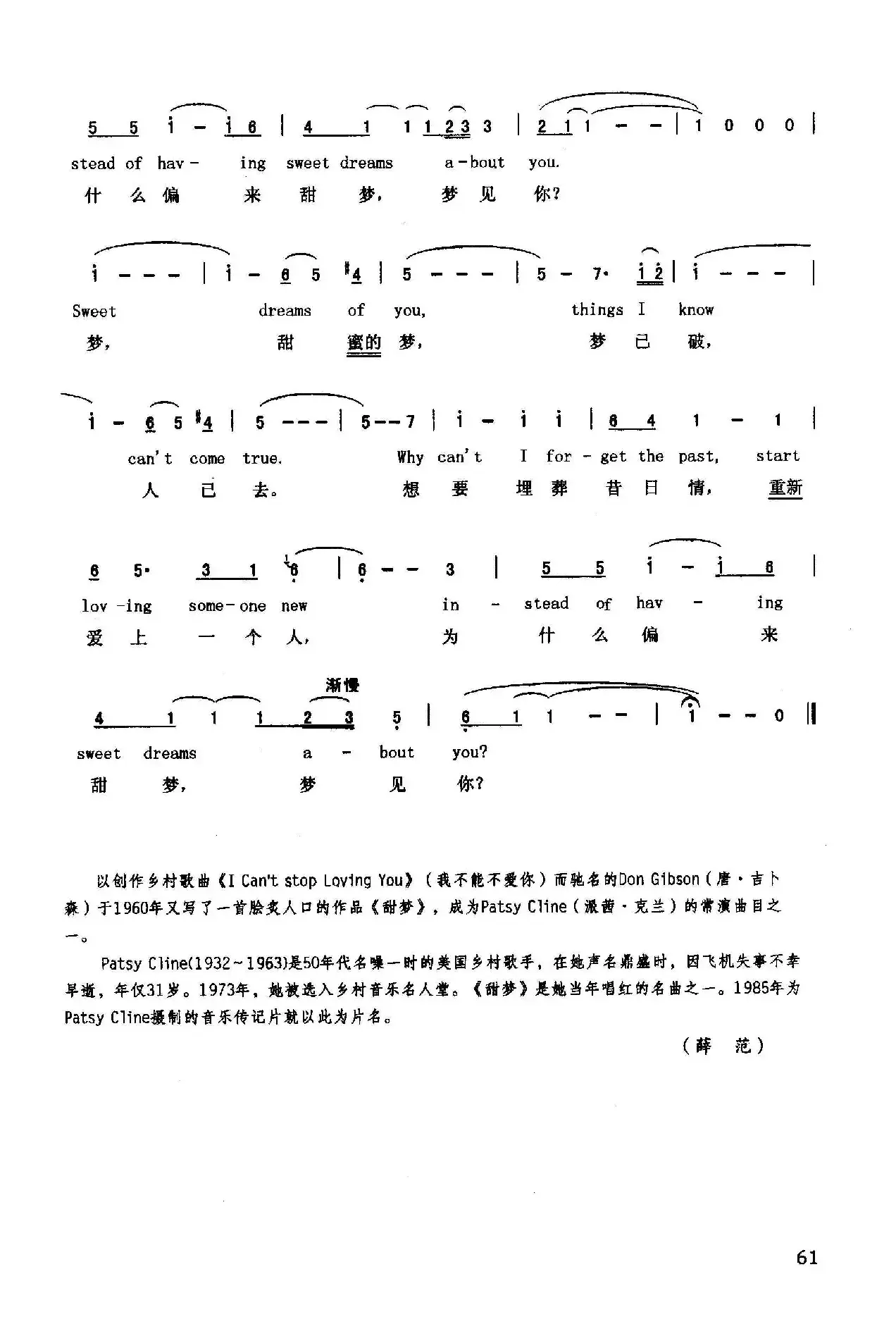 甜梦（英汉）