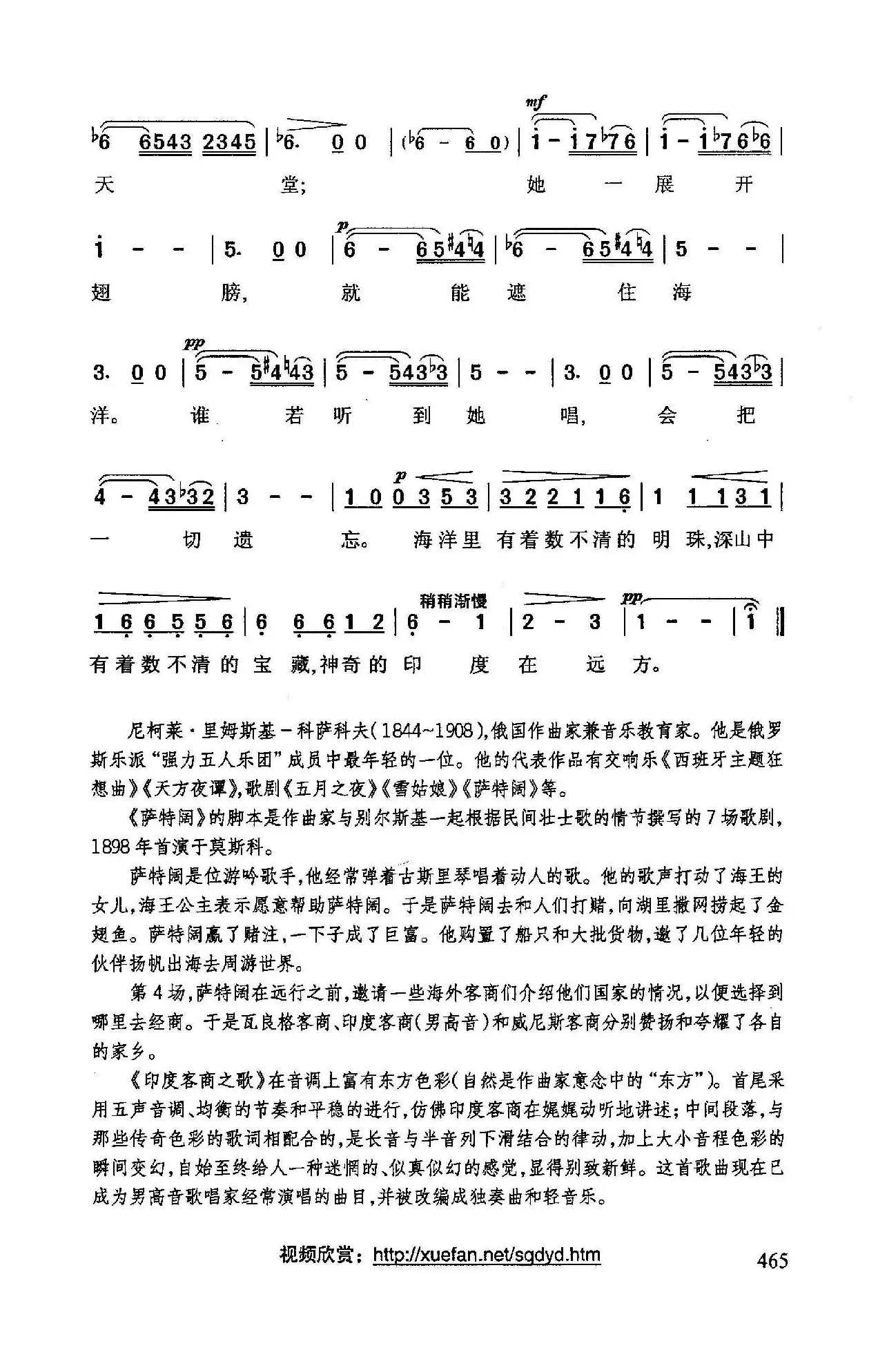 神奇的印度在远方（歌剧《萨特阔》中的印度客商之歌）