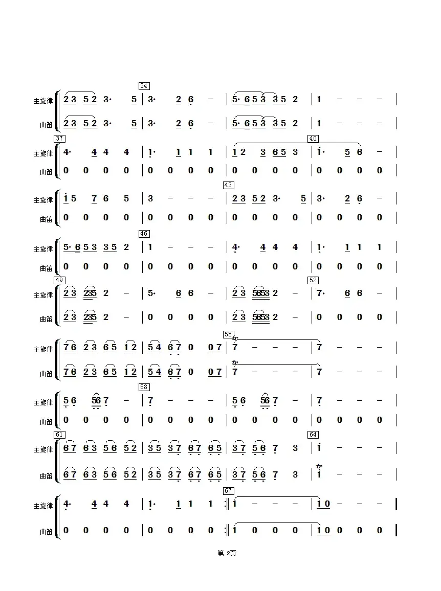 彩云追月（笛分谱）