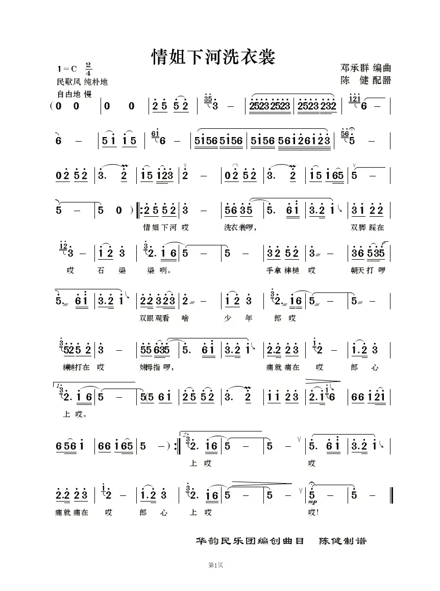 情姐下河洗衣裳（伴奏总谱和声乐谱）