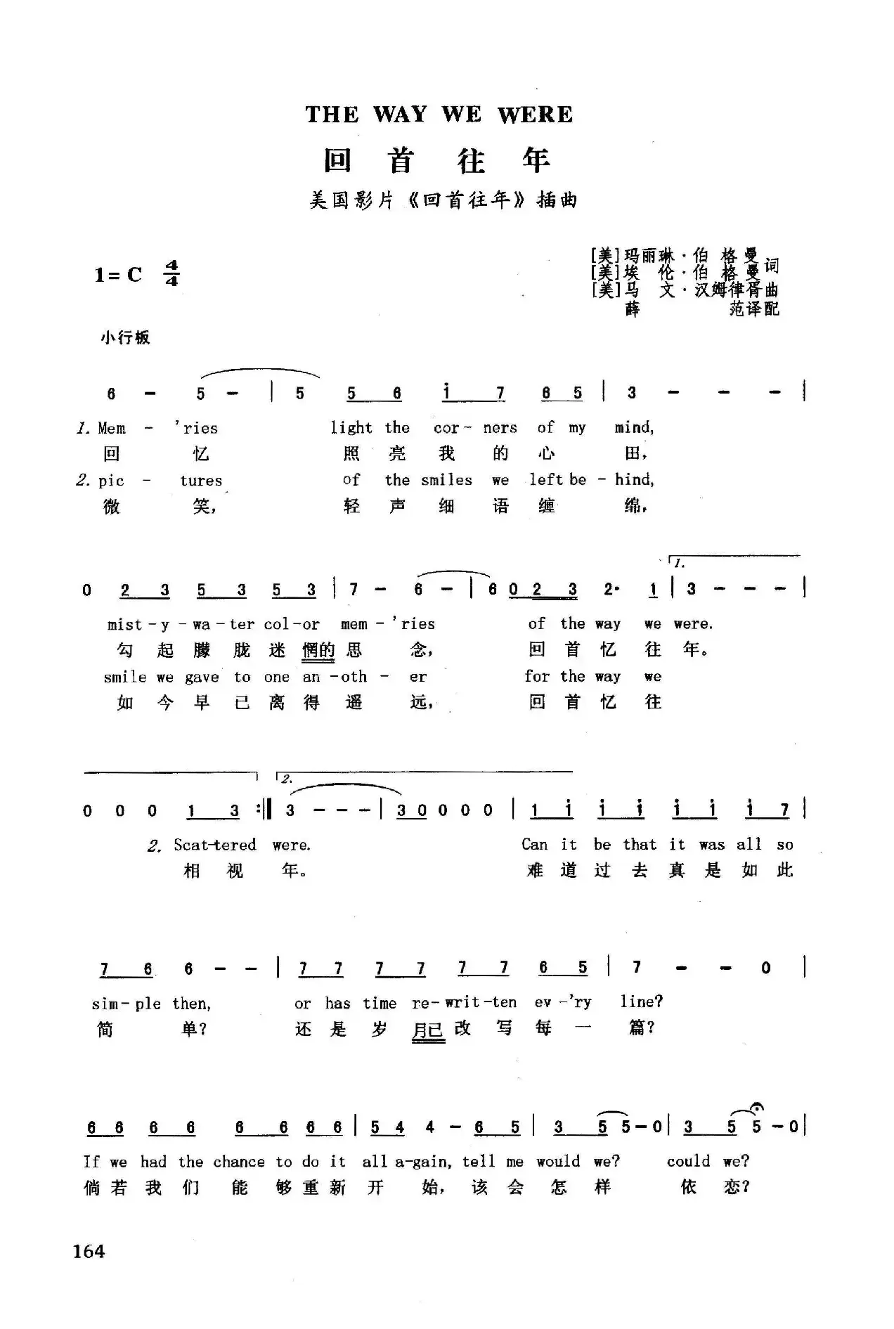 回首往年（英汉）（美国影片《回首往年》插曲）