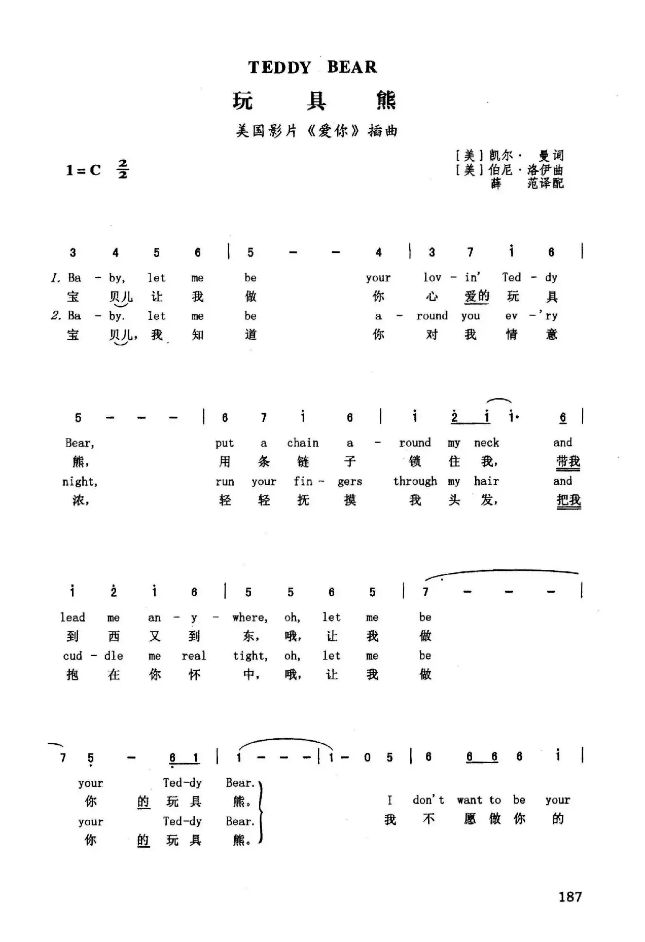 玩具熊（英汉）（美国影片《爱你》插曲）