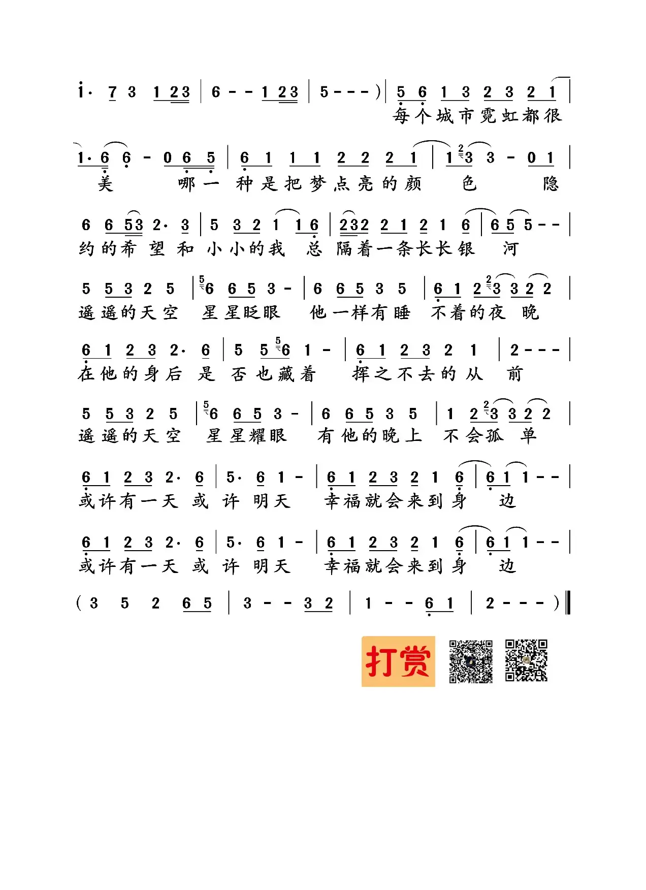 星星和我睡不着（徐誉滕）