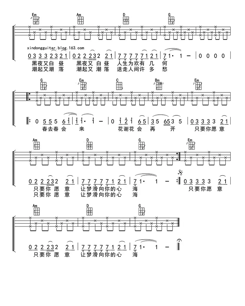 花心（ukulele四线谱）