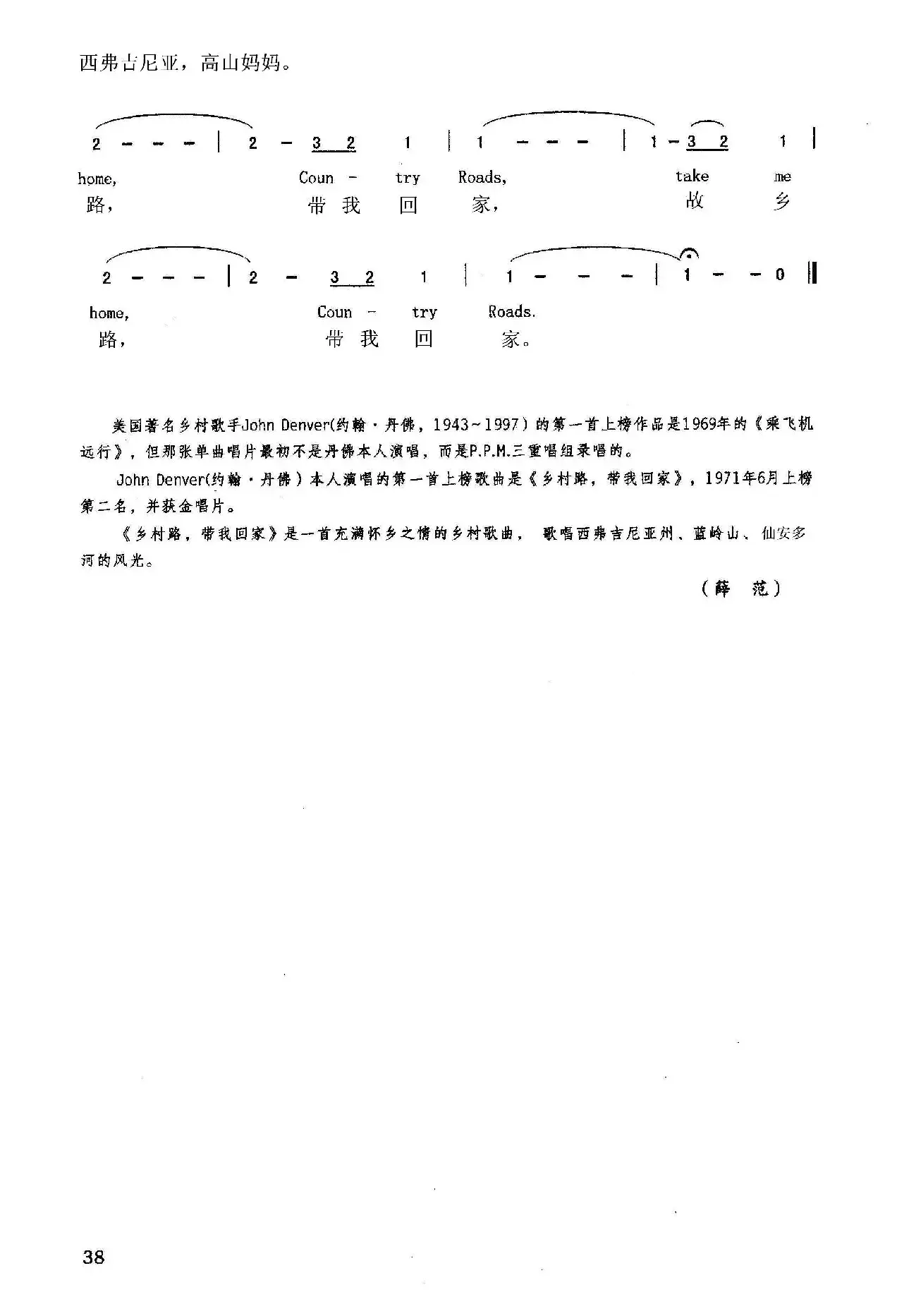 故乡路，带我回家（英汉）