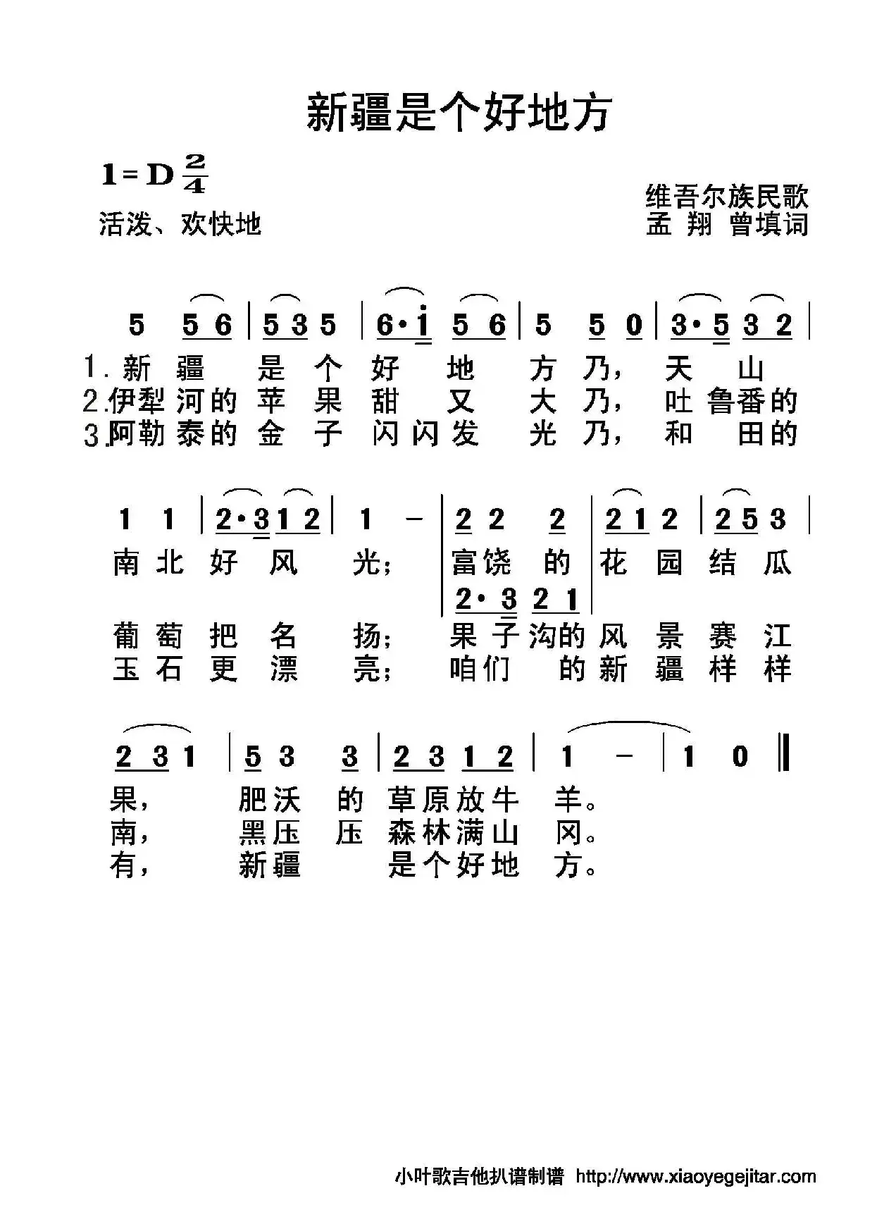 新疆是个好地方（简谱）