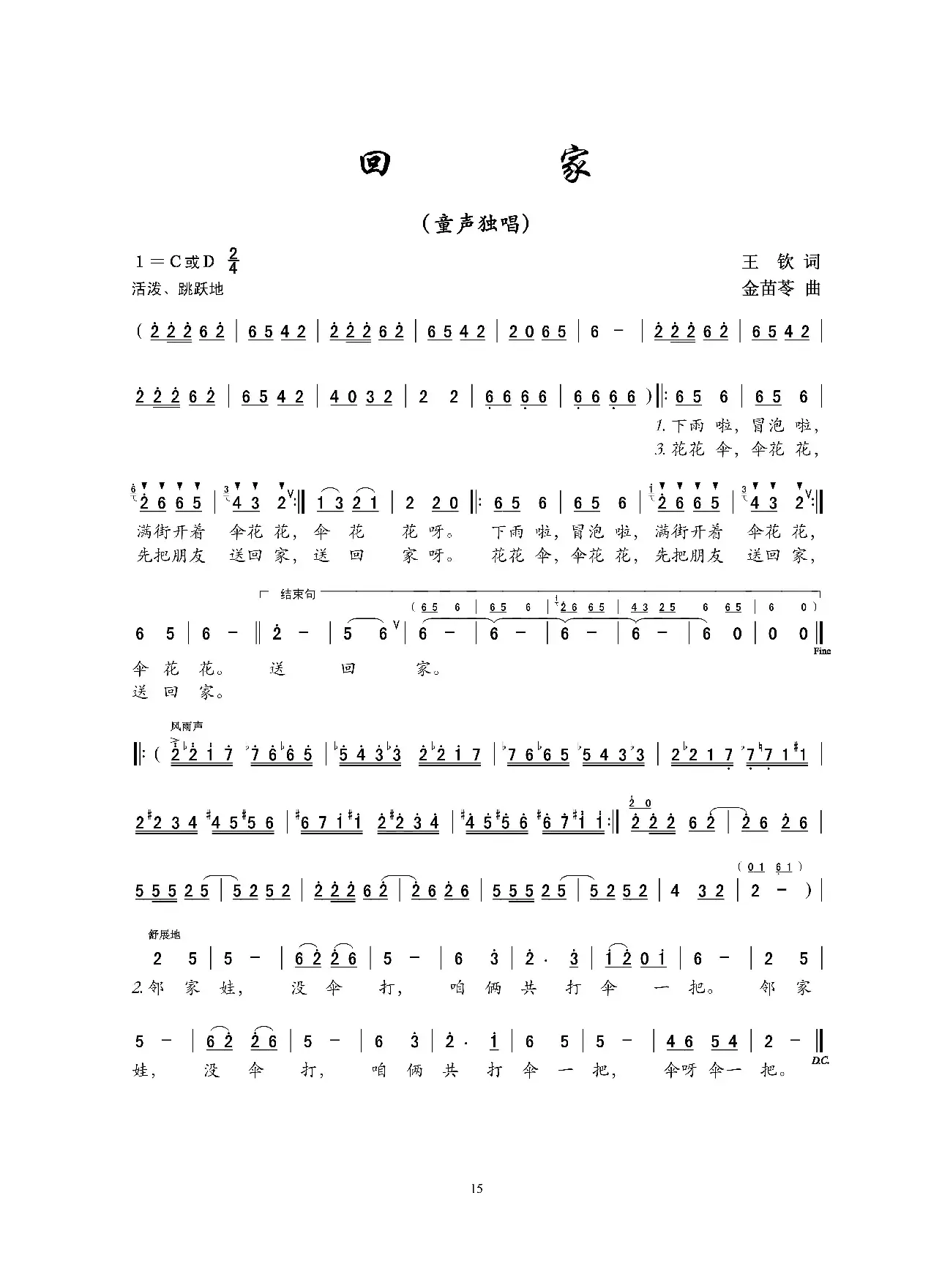 回家（王钦词 金苗苓曲）