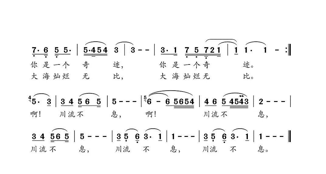 啊，川流不息