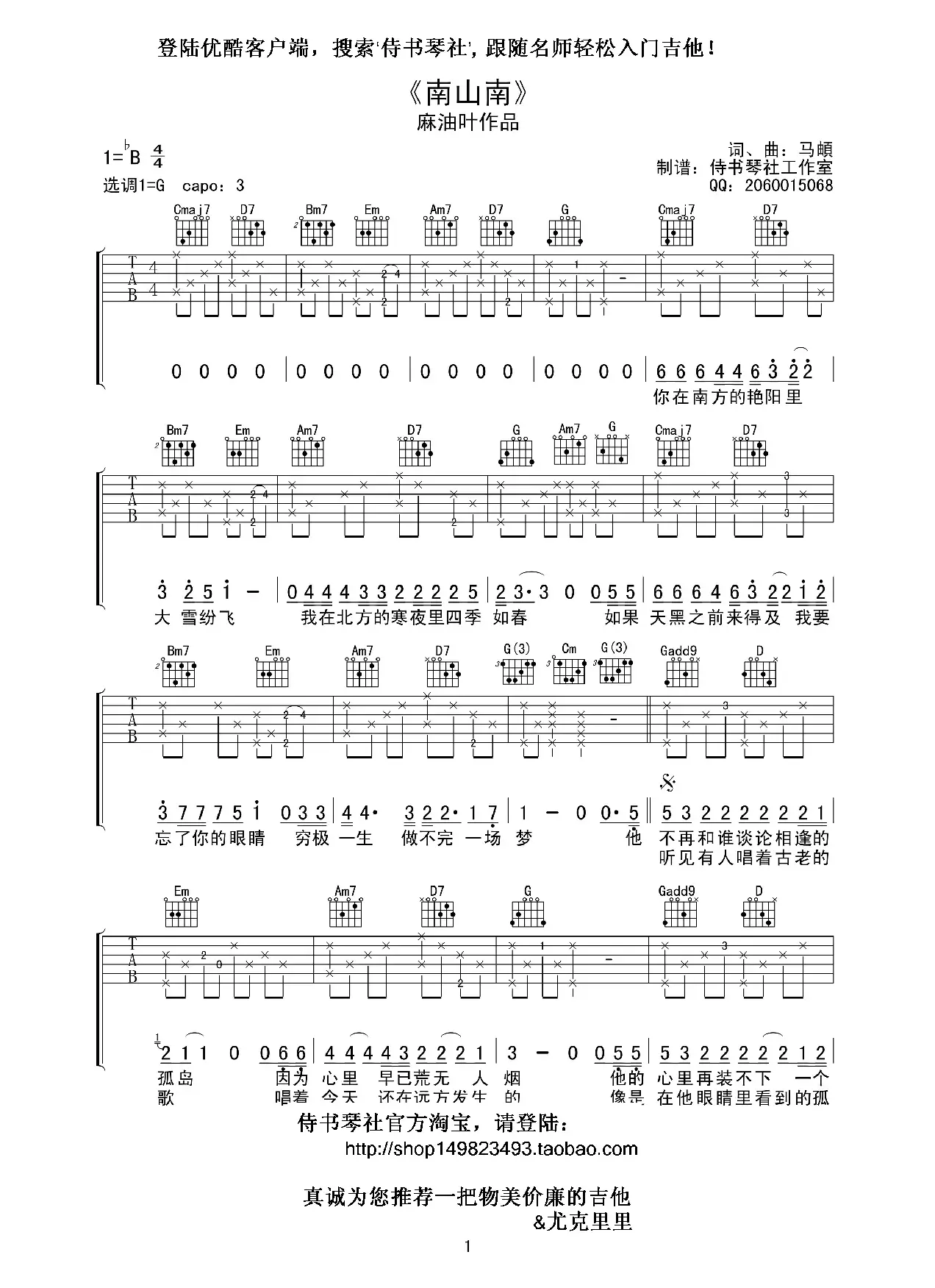 《南山南》高清吉他谱（侍书琴社编配版）