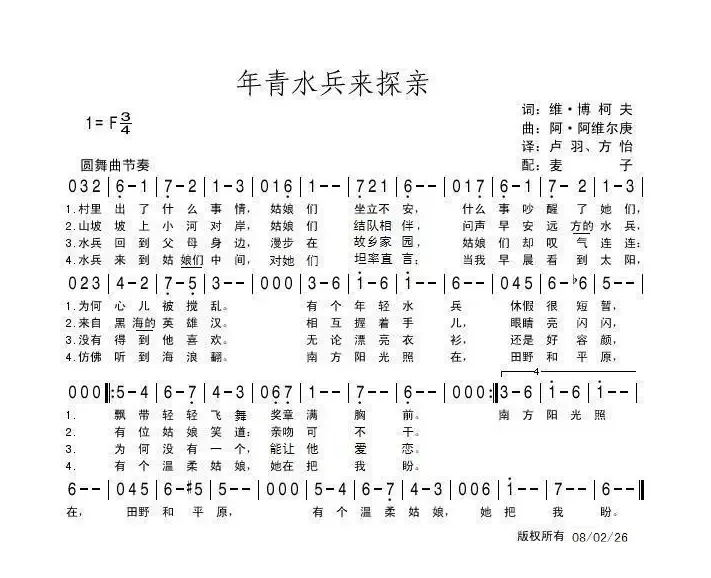 年青水兵来探亲