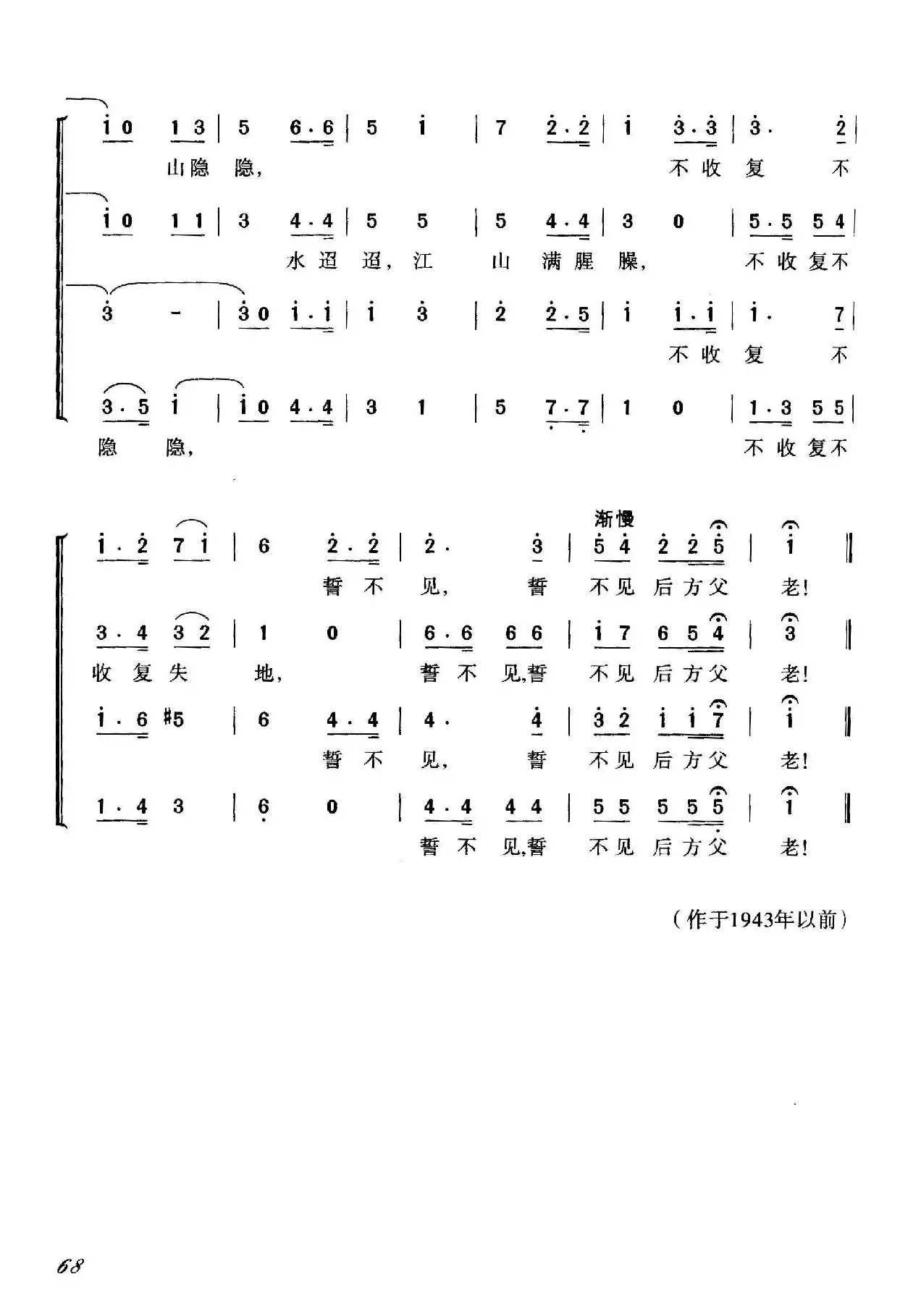 出征歌（朱偰词 洪瑞干曲、合唱）