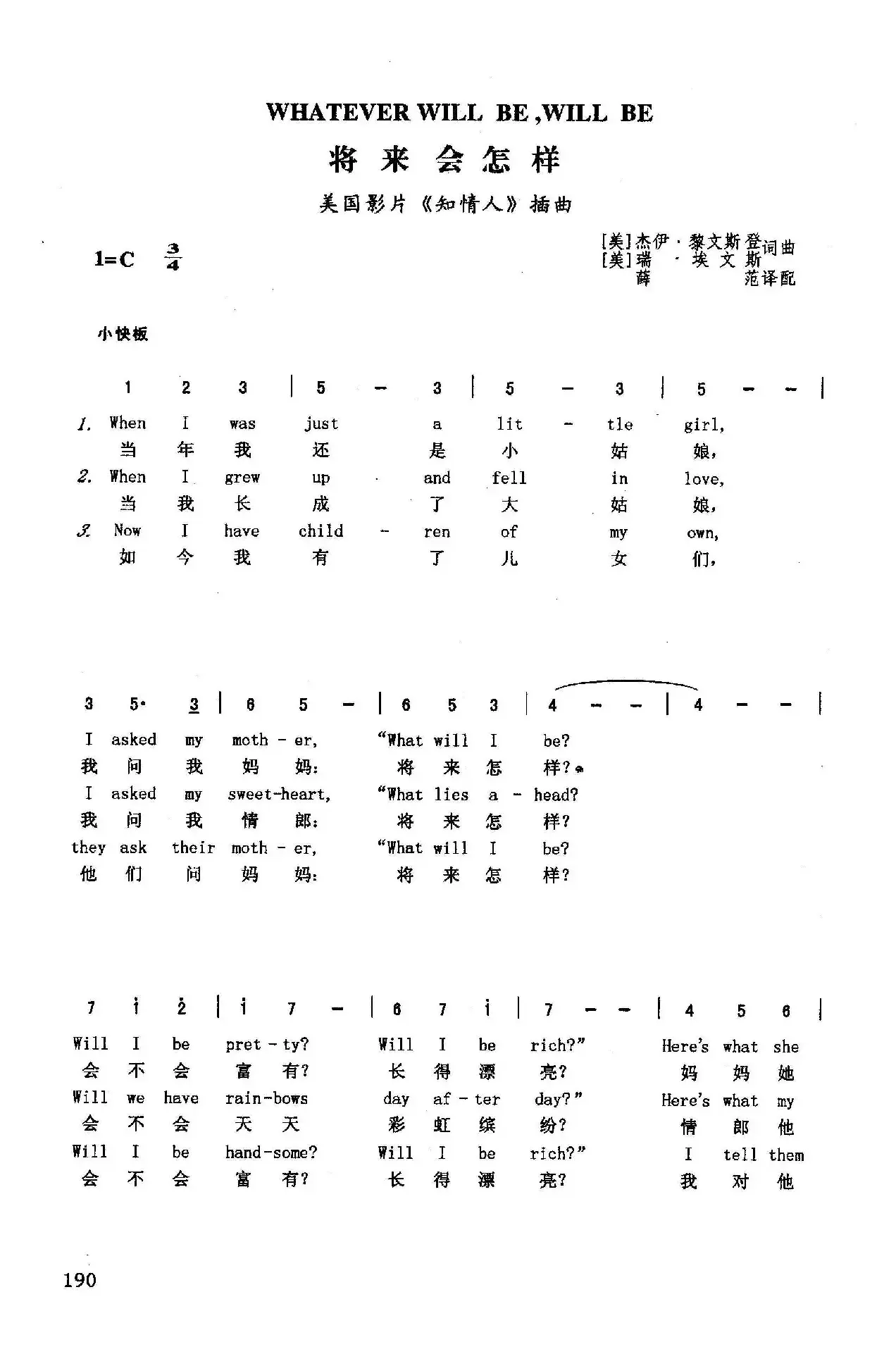 将来会怎样（英汉）（美国影片《知情人》插曲）