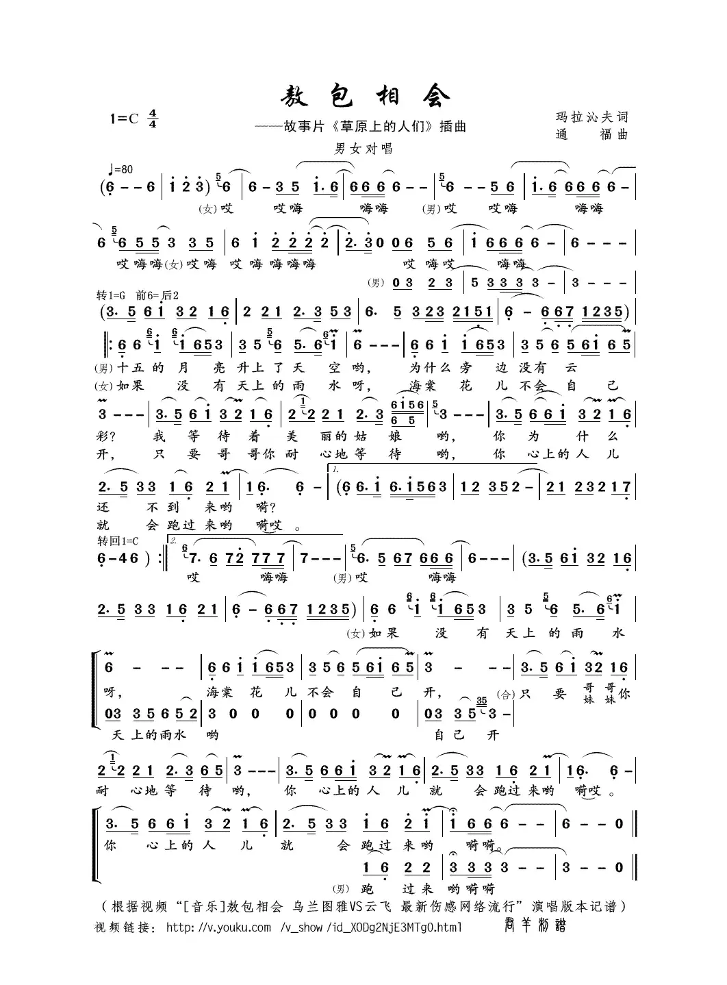 敖包相会（玛拉沁夫词 通福曲）