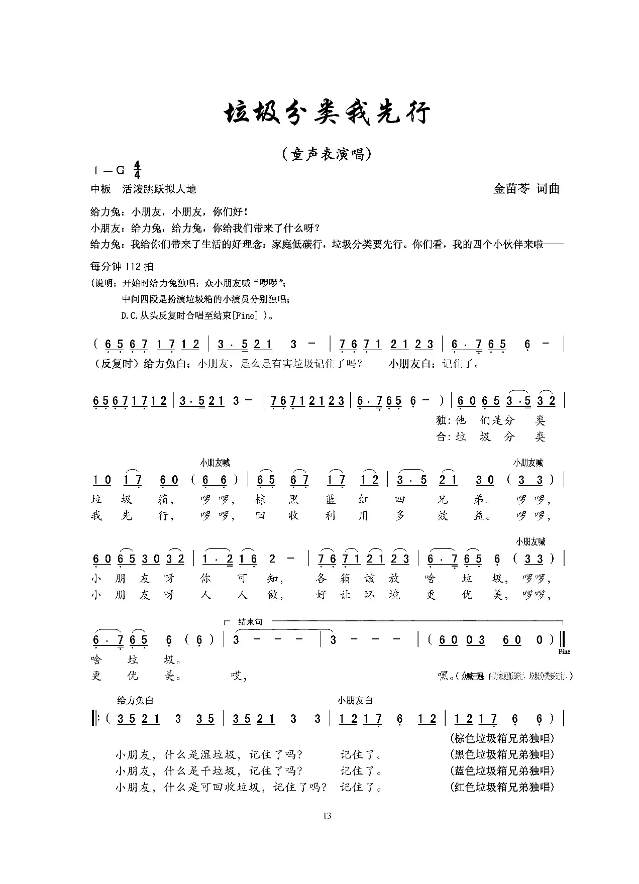 垃圾分类我先行（童声表演唱）