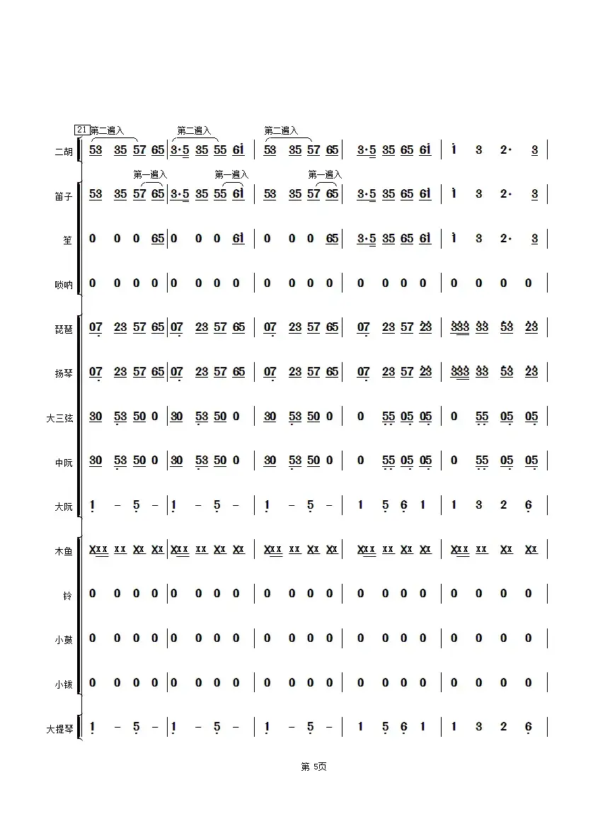 拔根芦柴花（民乐合奏总谱）