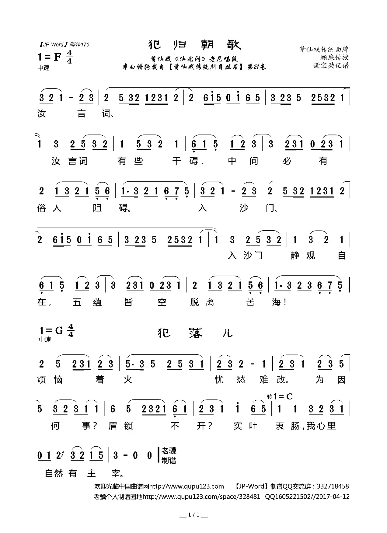 [莆仙戏]犯归朝歌（《仙姑闷》选段）