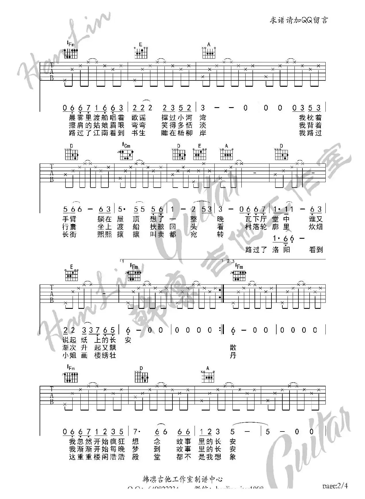 不见长安 吉他谱 A调 韩凛吉他工作室（韩凛原版编配）
