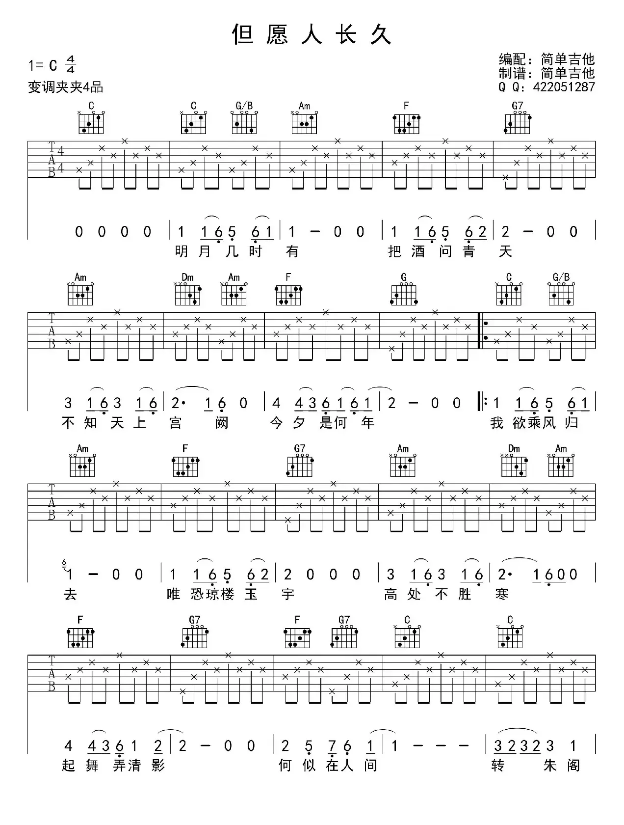 但愿人长久（吉他六线谱）