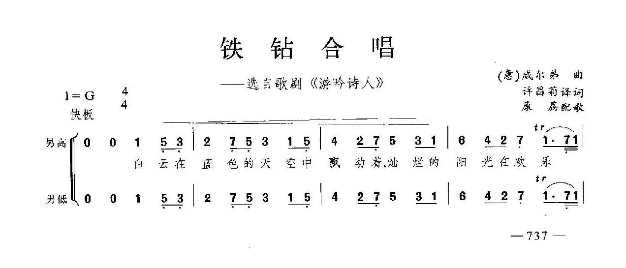 铁钻合唱（合唱）