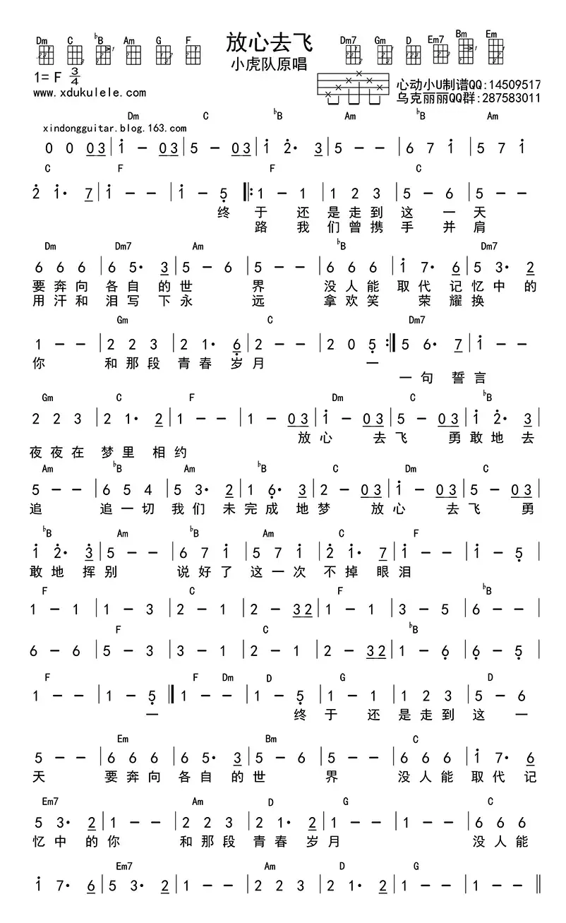 放心去飞（ukulele和弦谱）