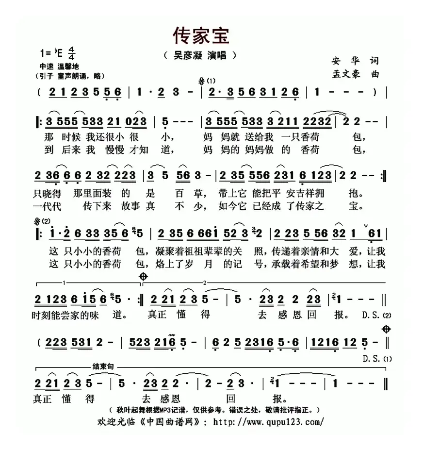 传家宝（安华词 孟文豪曲）