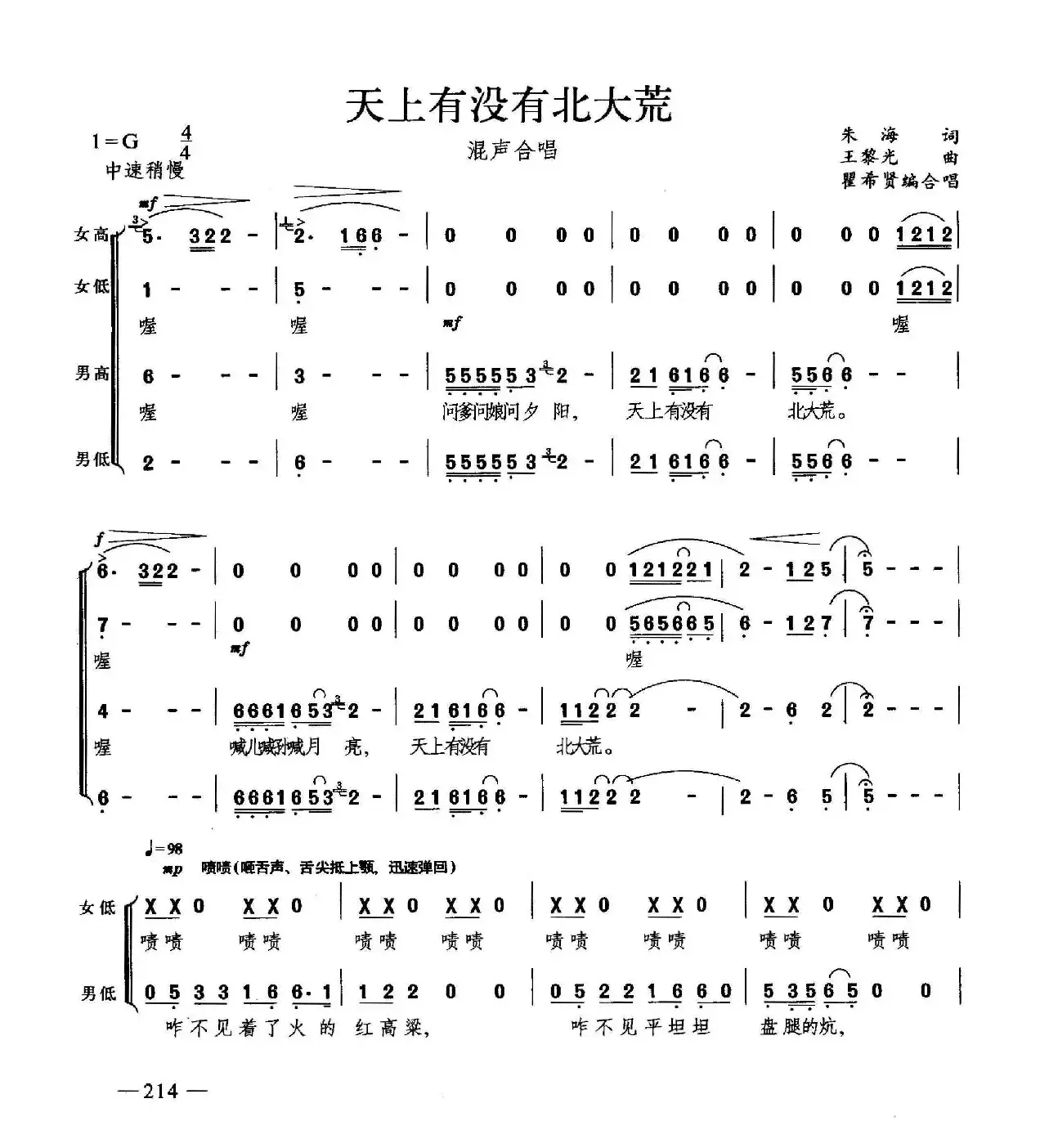 天上没有北大荒（合唱）