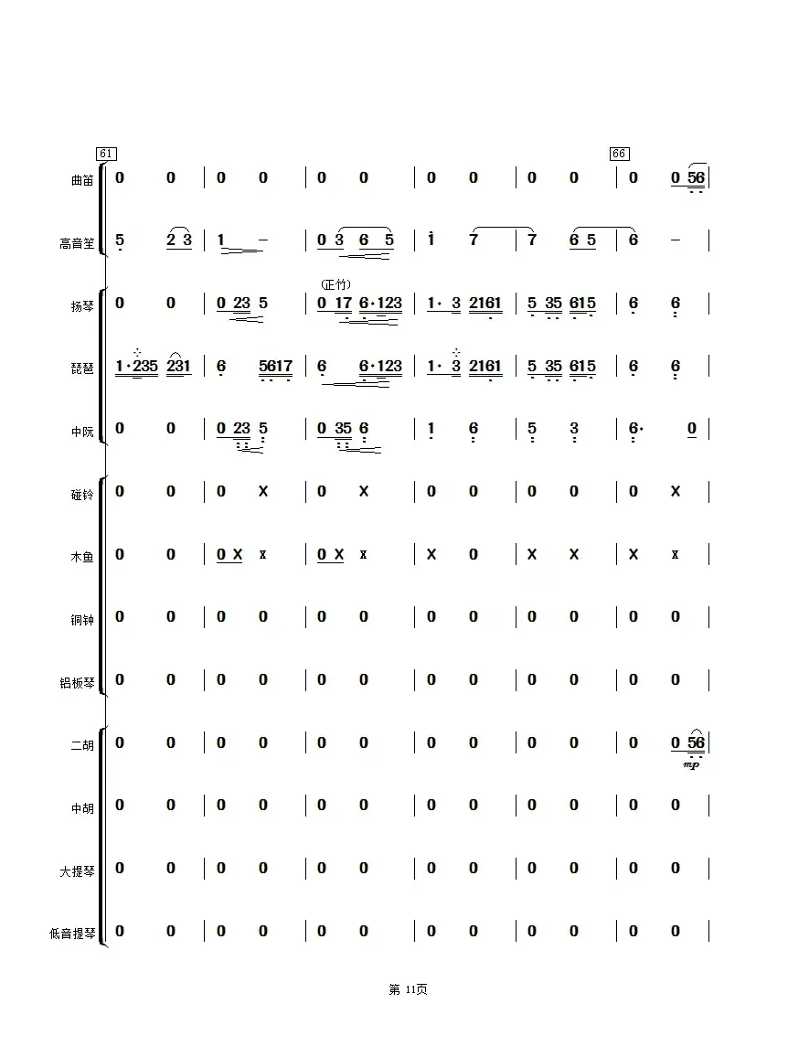 湖光月色（民乐合奏奏）