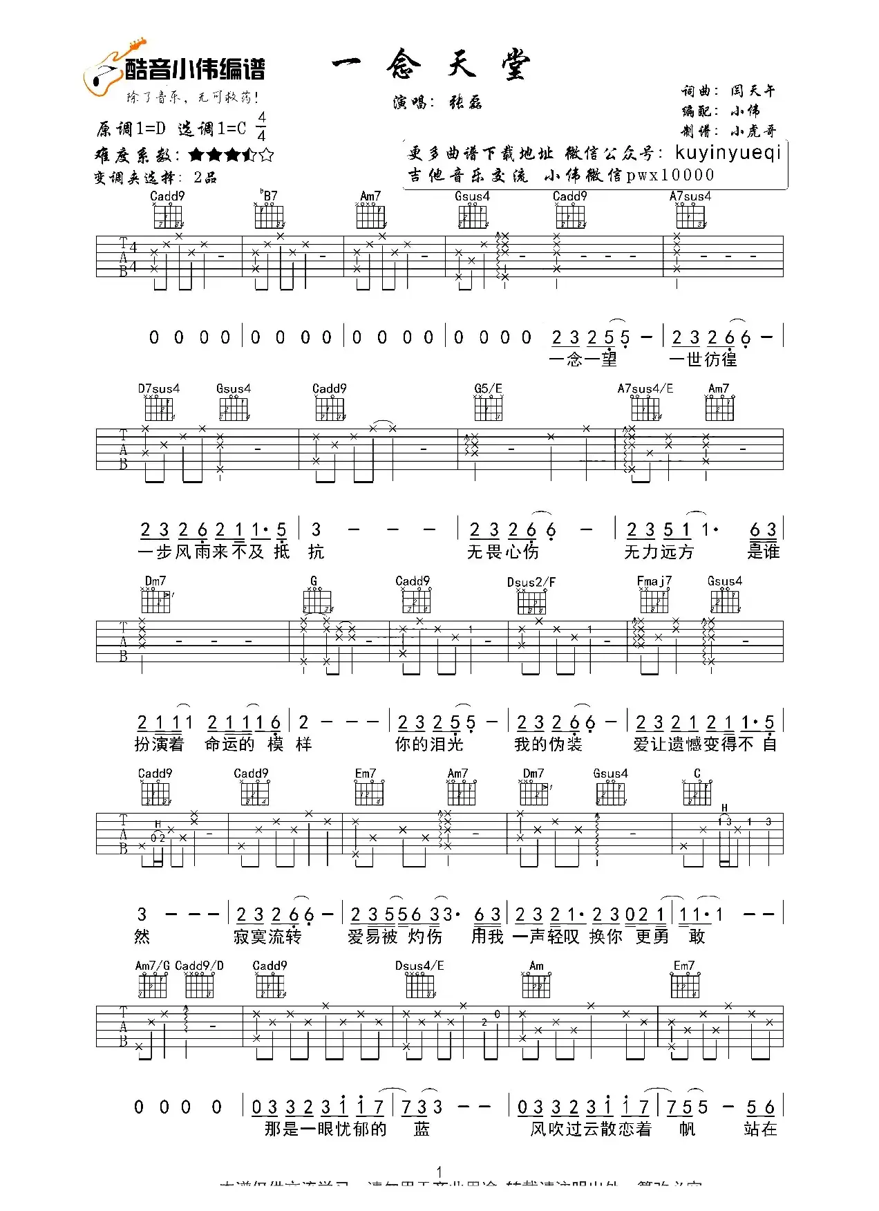 一念天堂（原版、酷音小伟编谱）
