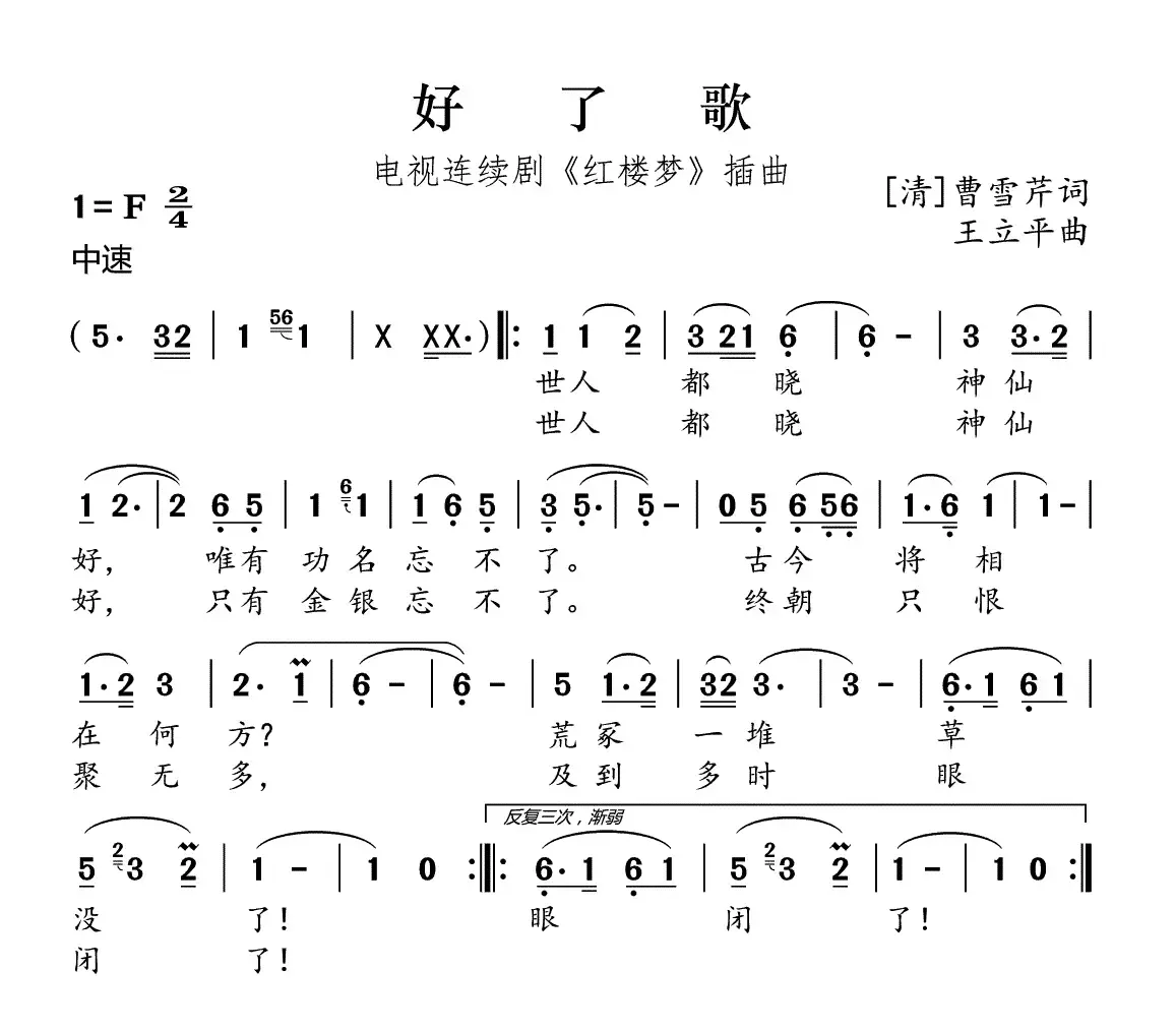 好了歌（87版电视剧《红楼梦》插曲）