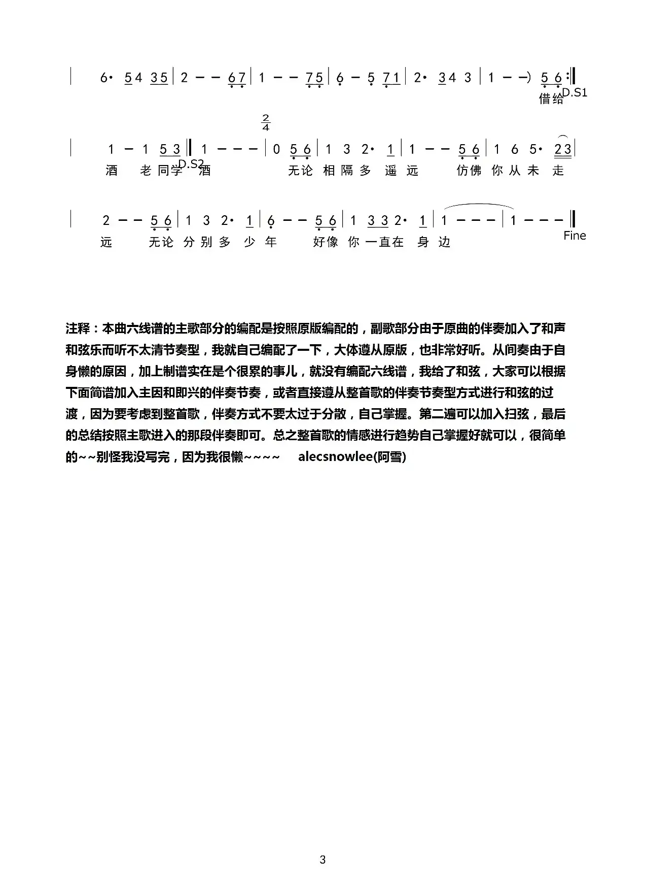 老同学（北枫词曲、原版吉他谱）