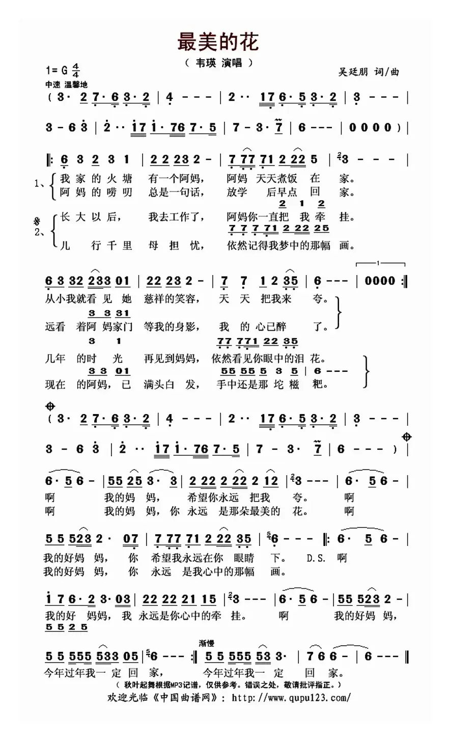 最美的花（吴廷朋 词曲）