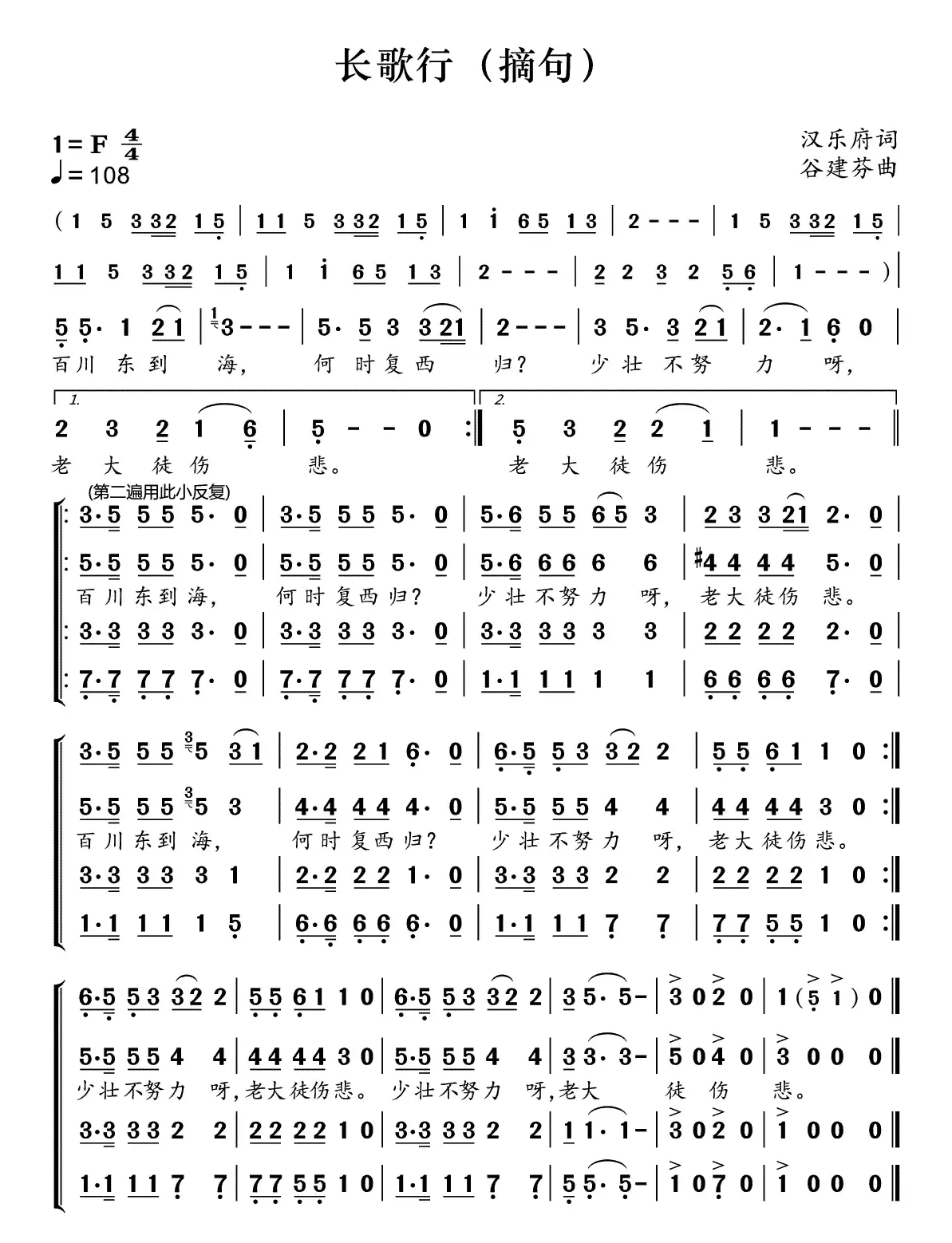 新学堂歌：长歌行（摘句）