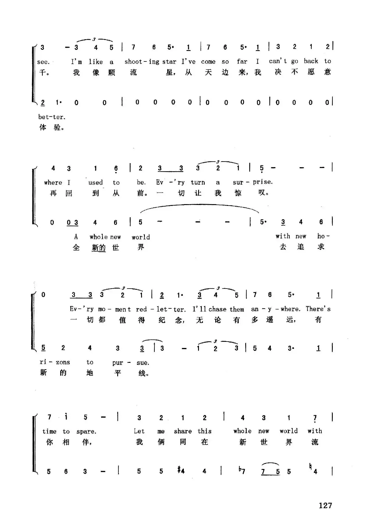 全新的世界（英汉）（美国动画片《阿拉丁》主题歌）