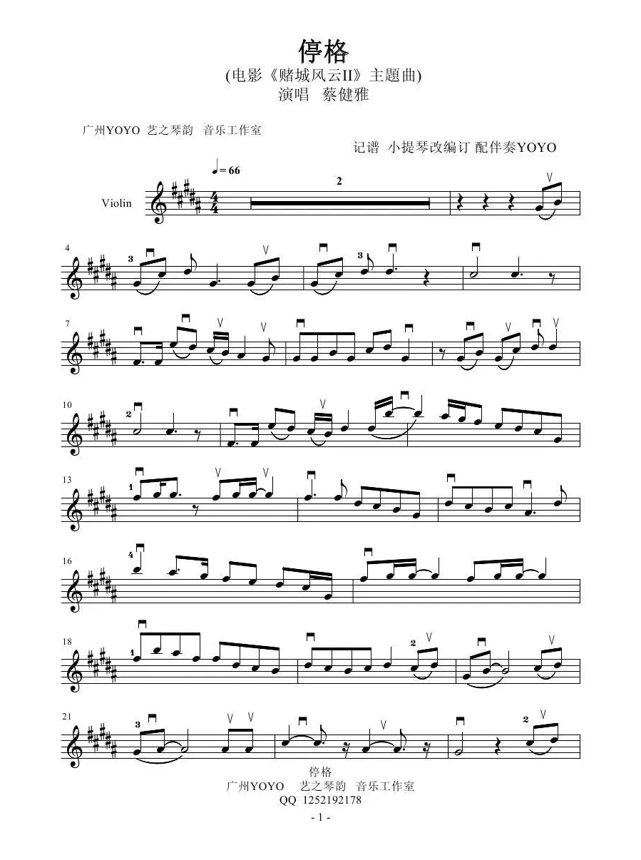 停格-小提琴谱 电影《赌城风云II》主題曲（小提琴谱  首发）