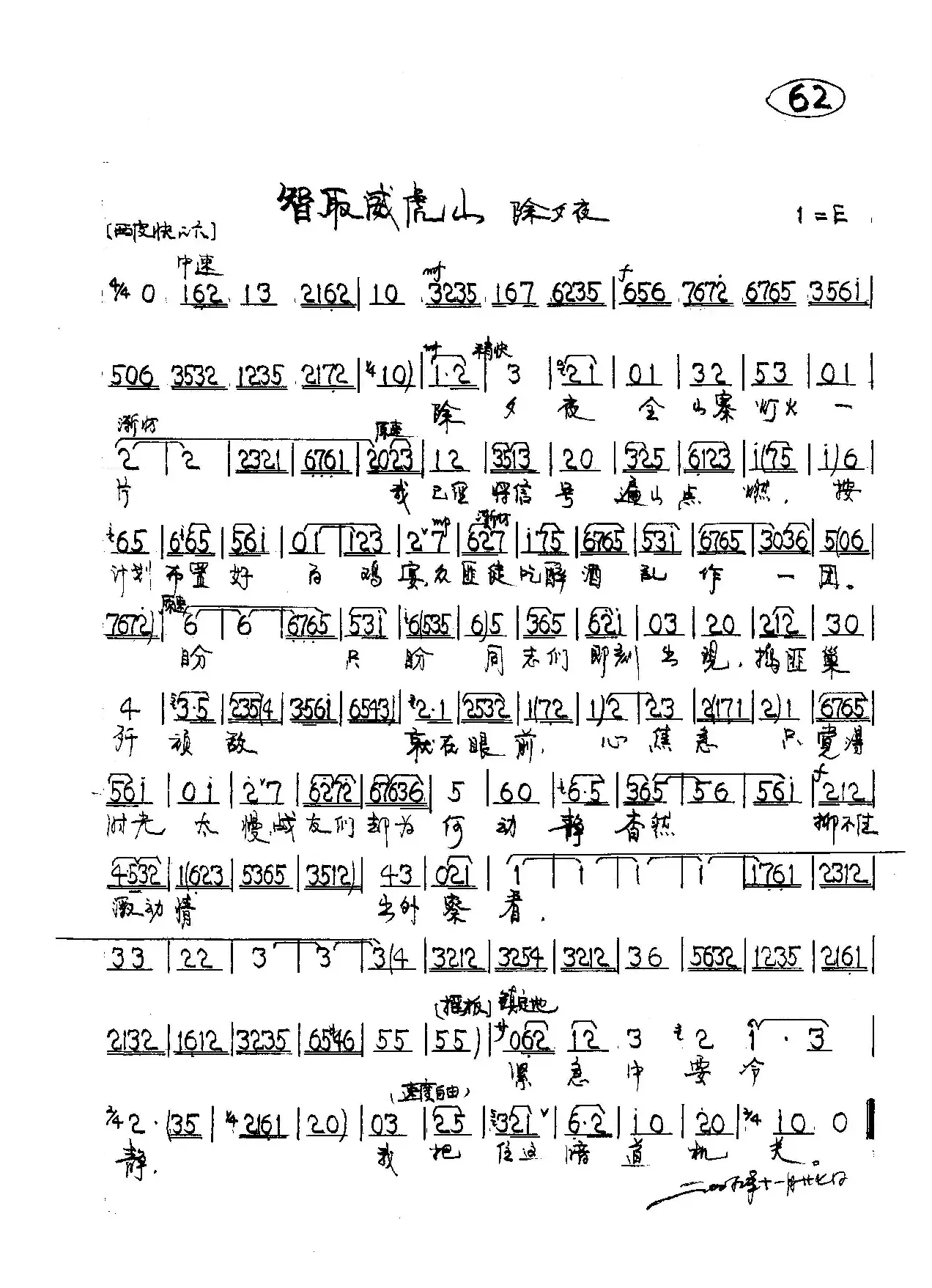 管叫山河换新装  小常宝（京剧《智取威虎山》唱段2首）