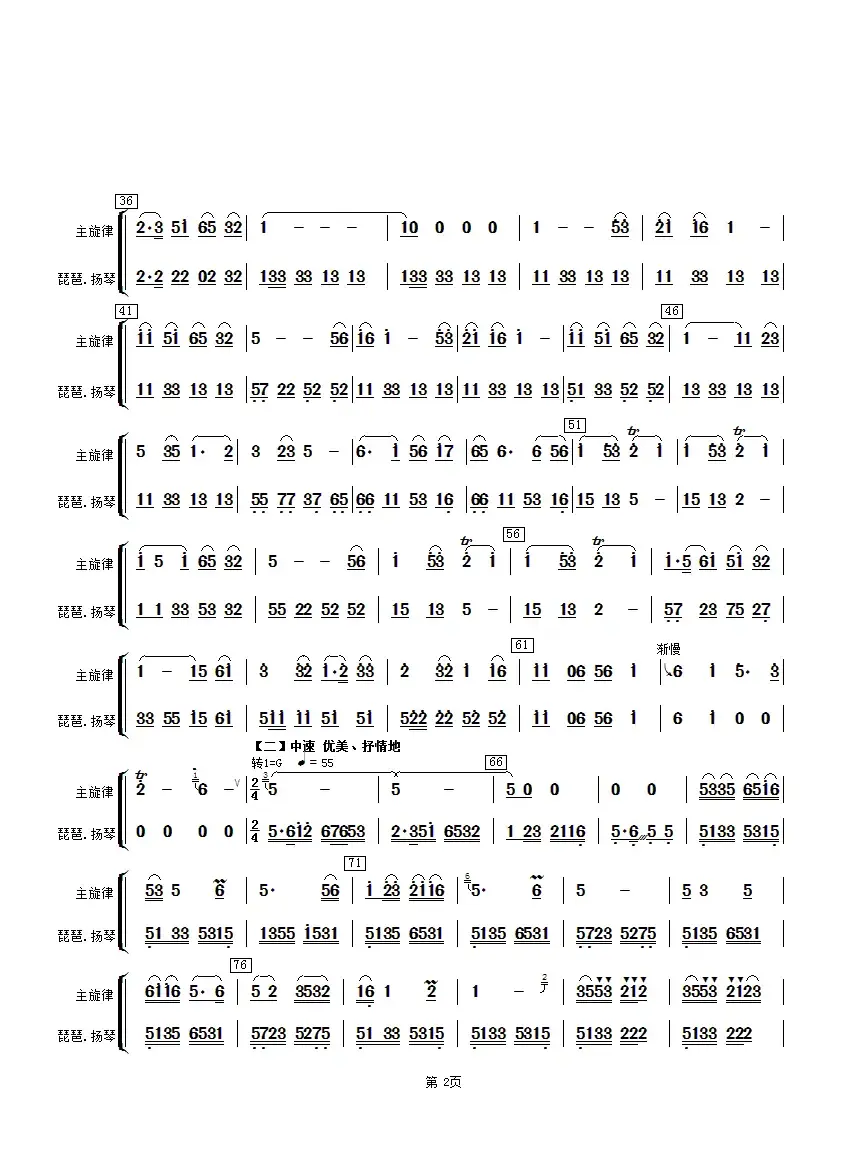 扬州小调（琵琶、扬琴分谱）