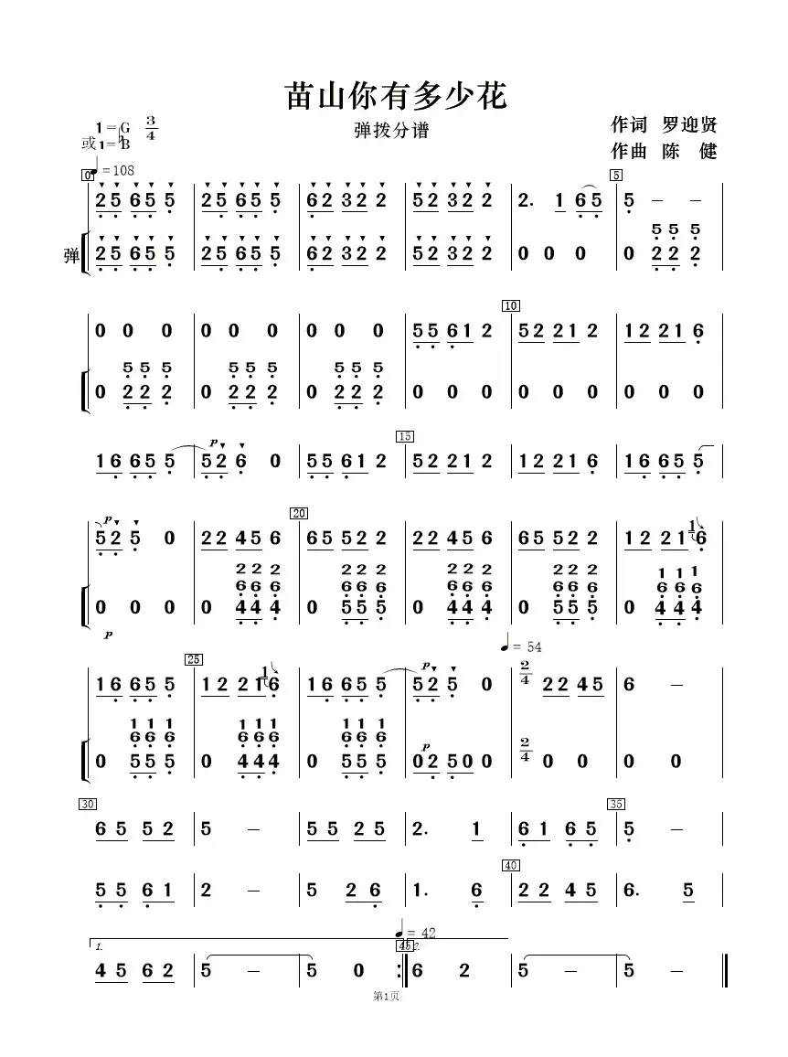 苖山你有多少花（女声二重唱及伴奏总谱、分谱）