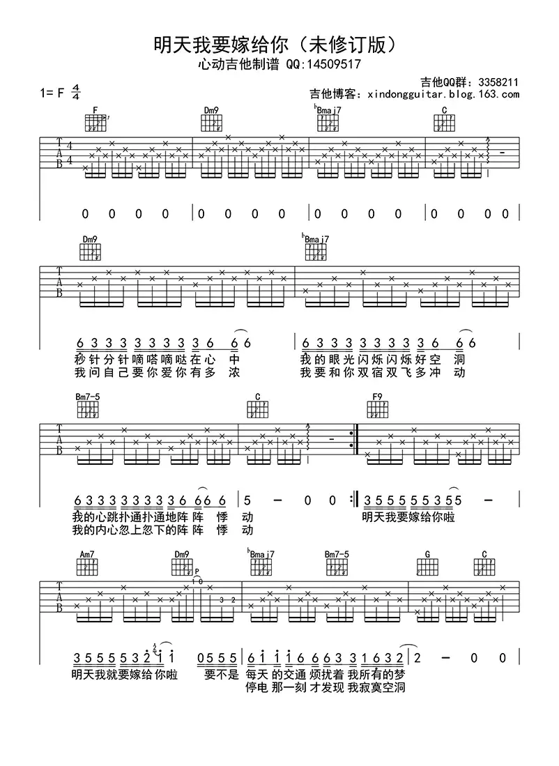 明天我要嫁给你（吉他六线谱）
