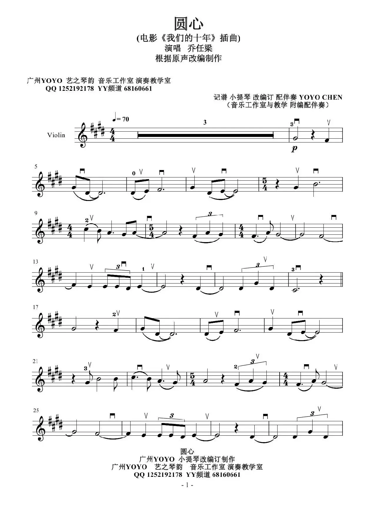 圆心（小提琴谱）(电影《我们的十年》插曲)