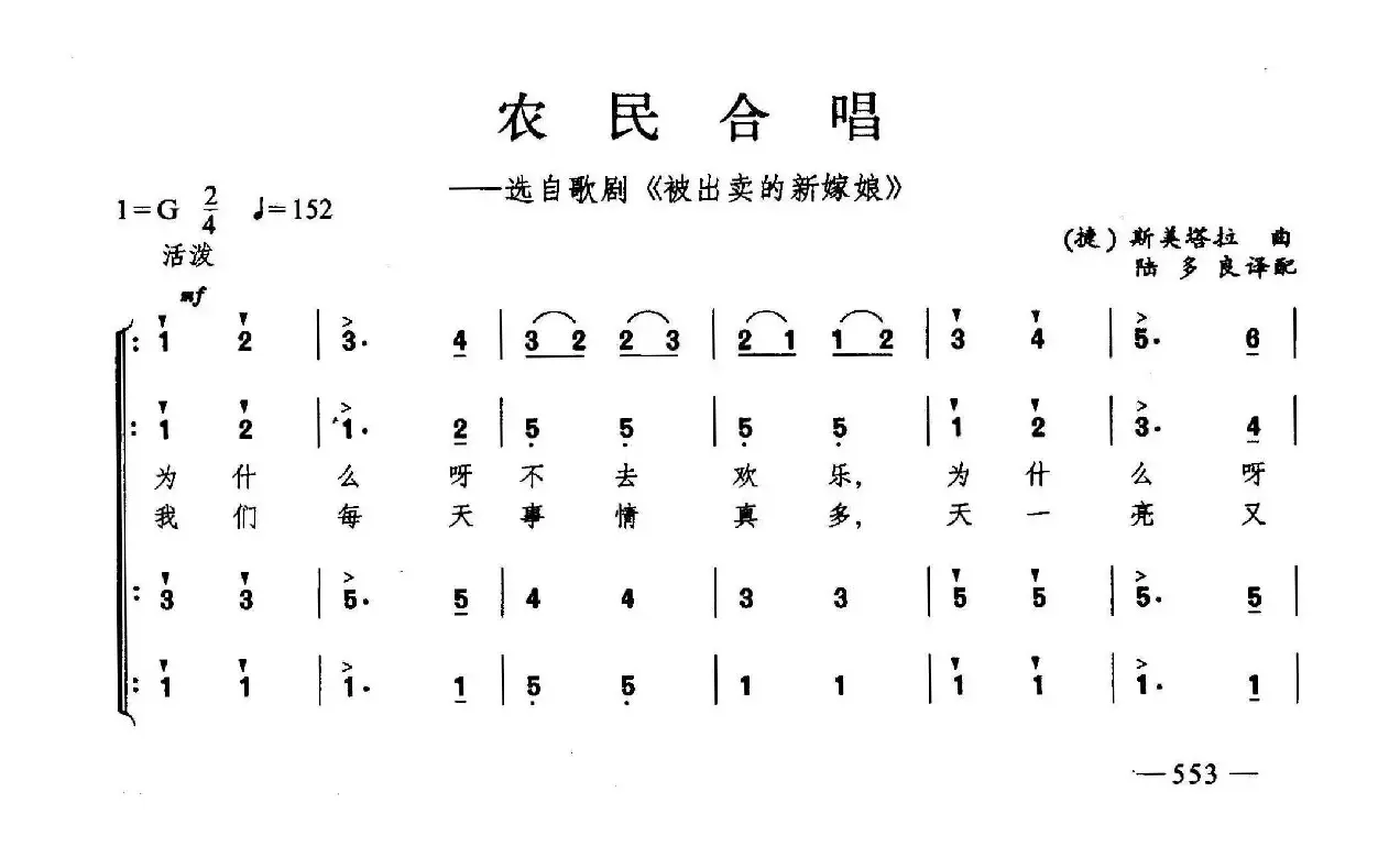 农民合唱（合唱）