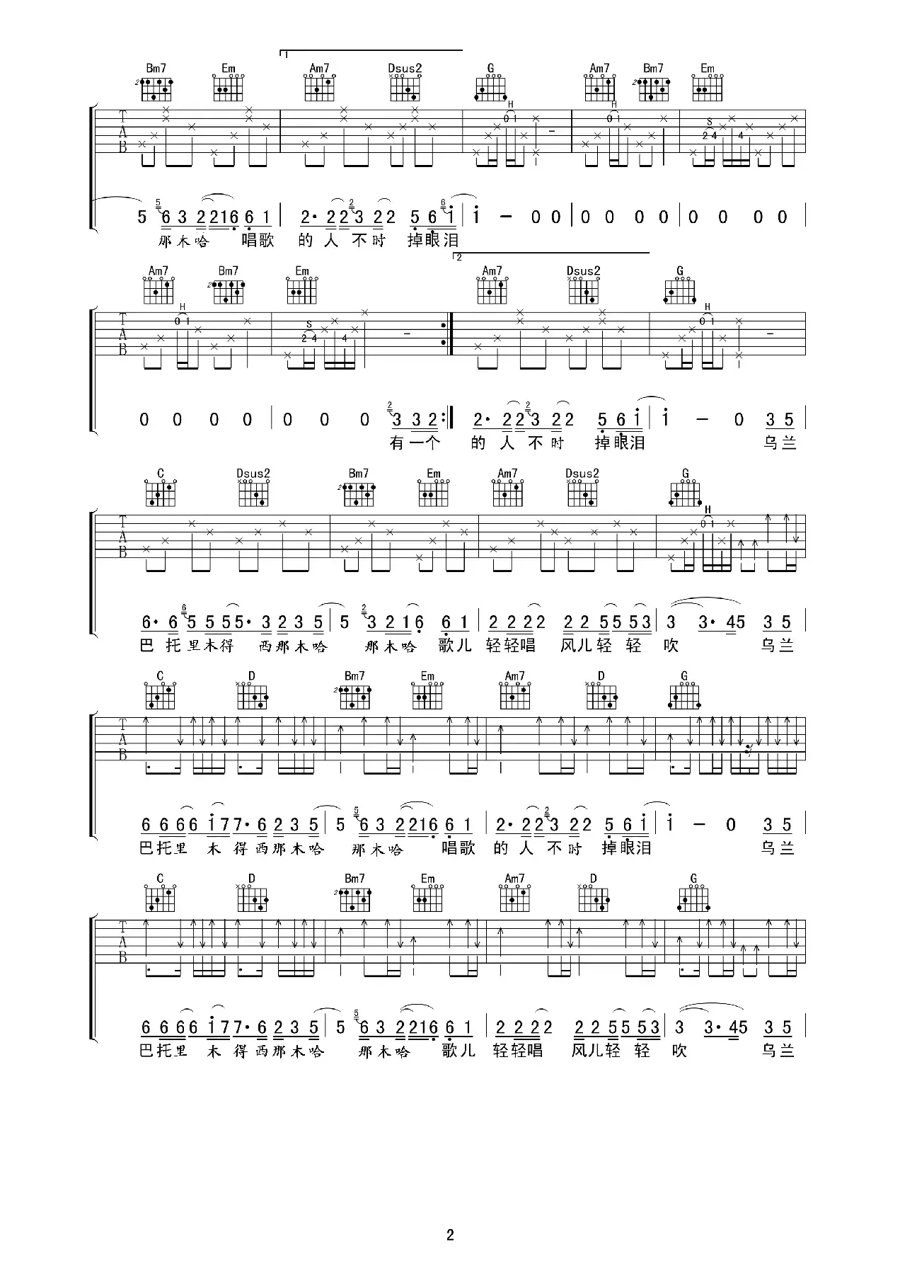 蒋敦豪《乌兰巴托的夜》高清吉他谱（吉他六线谱、侍书琴社编配版）