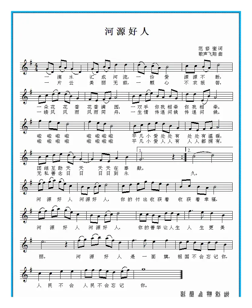 河源好人