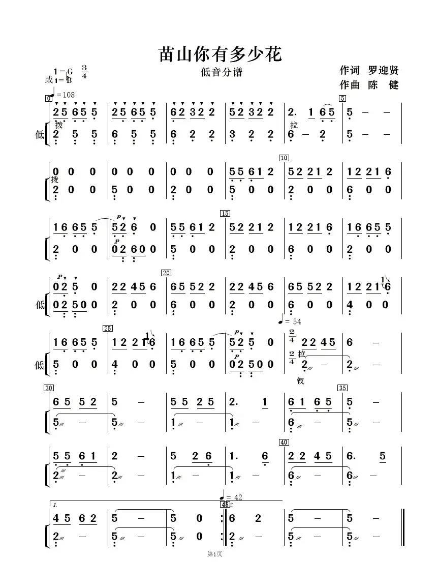 苖山你有多少花（女声二重唱及伴奏总谱、分谱）