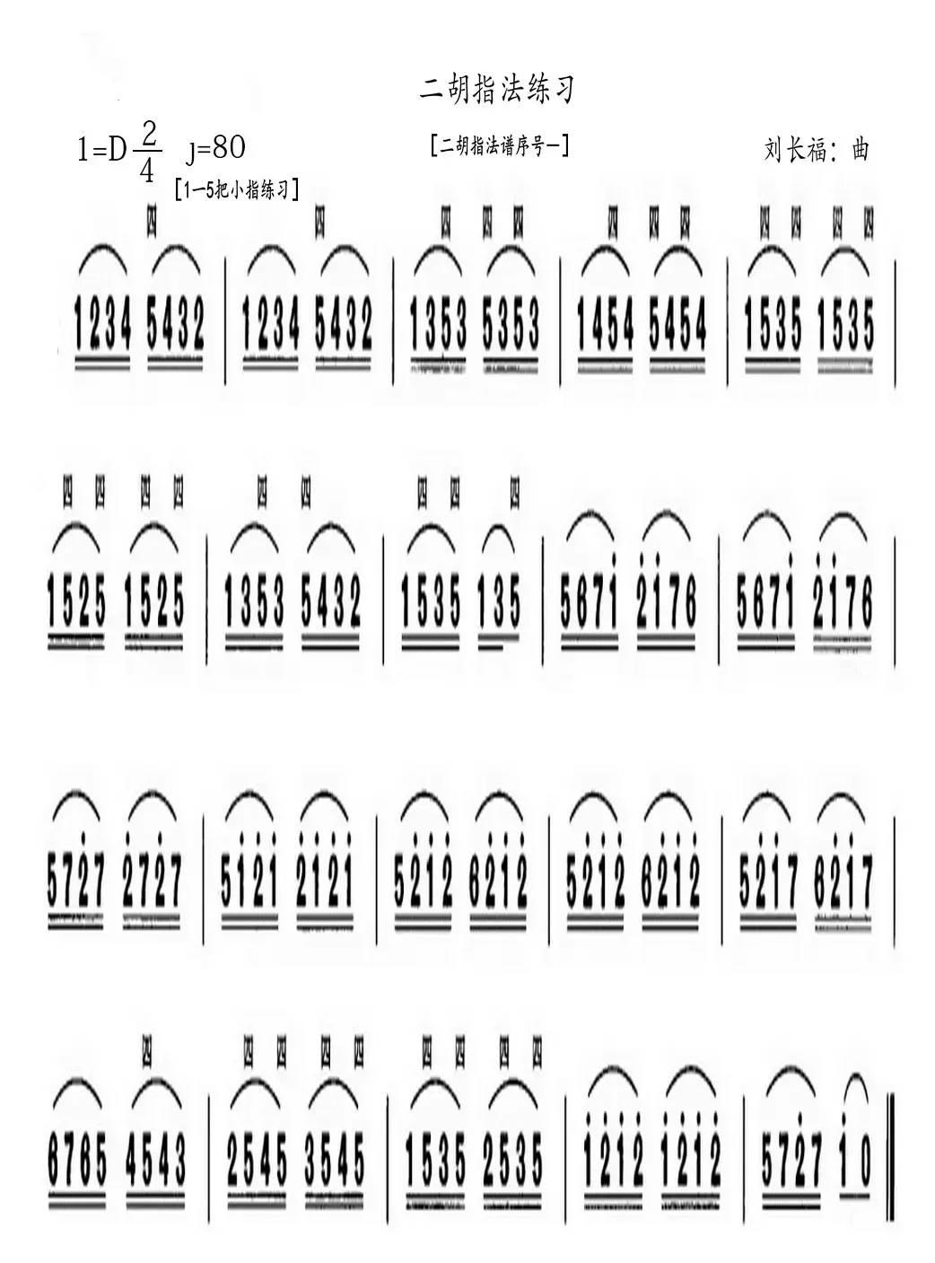 二胡指法练习（二胡指法谱序号一)）