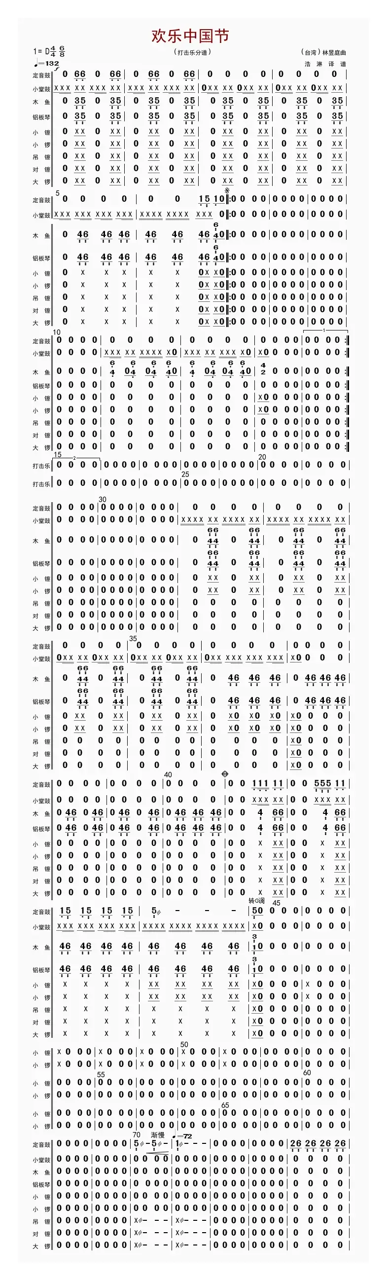 欢乐中国节（打击乐分谱）