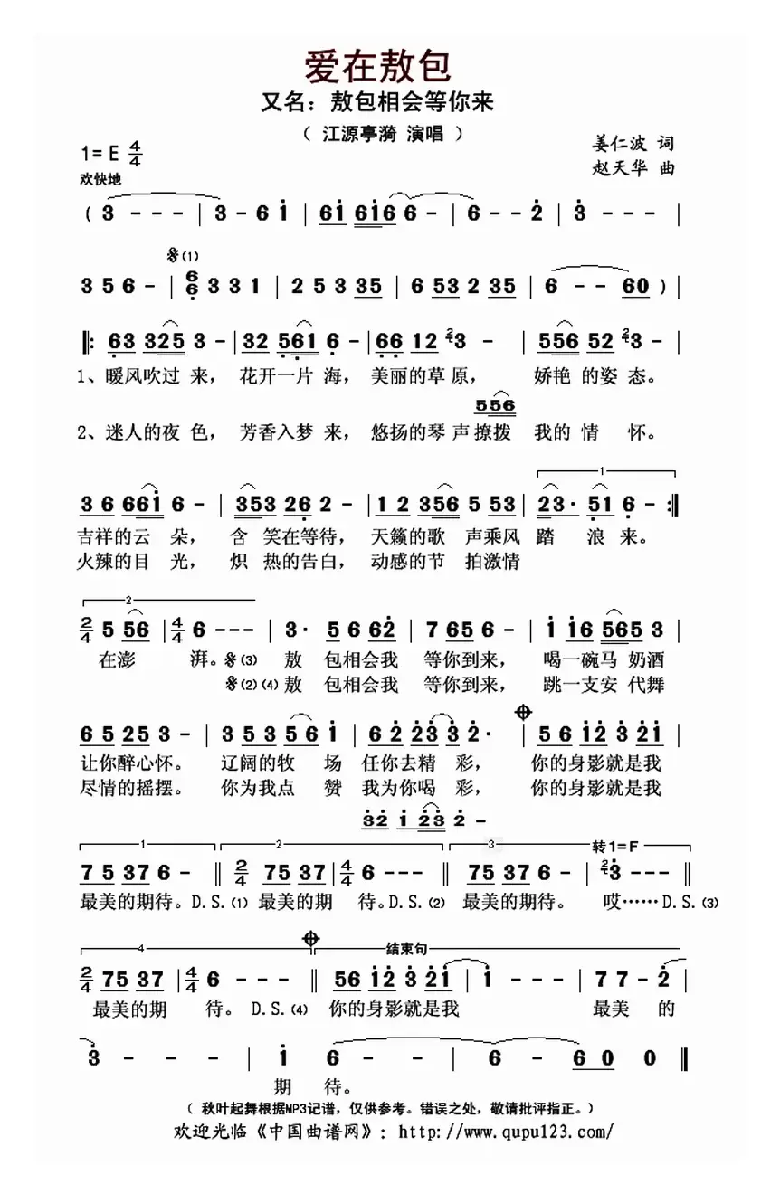 爱在敖包（又名：敖包相会等你来）