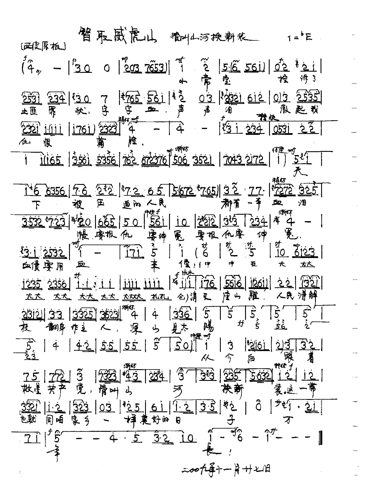 管叫山河换新装  小常宝（京剧《智取威虎山》唱段2首）