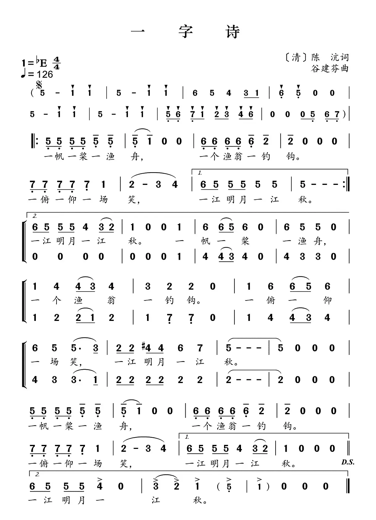 新学堂歌：一字诗